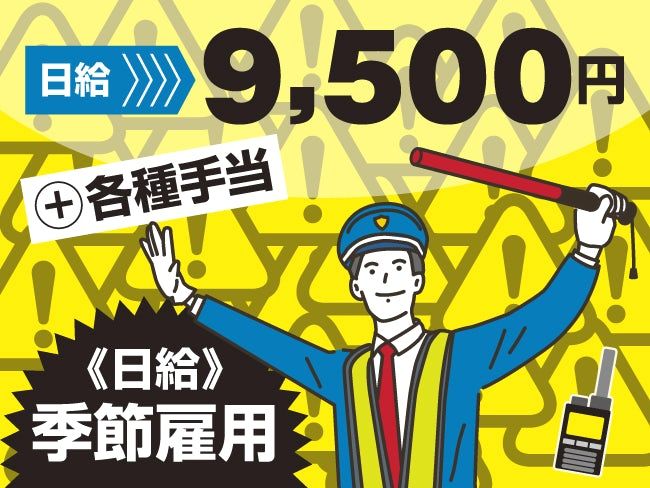 アサヒ警備保障株式会社の求人・転職情報