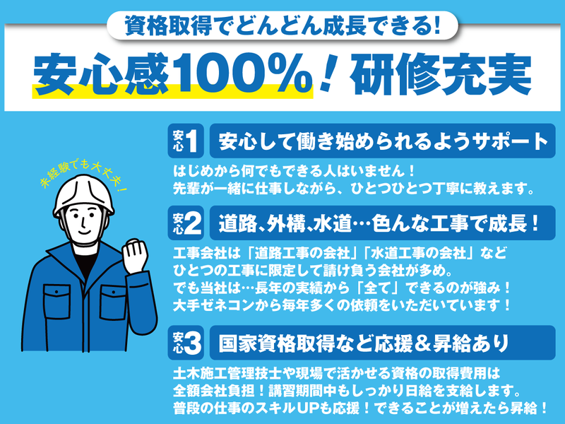 一咲建設工業株式会社のアルバイト・バイト求人情報-05