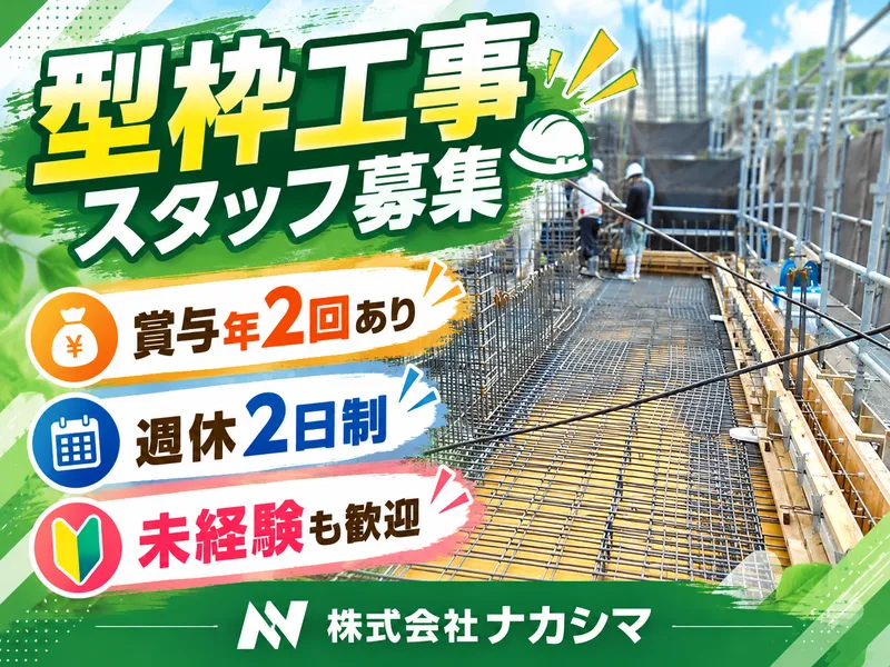 株式会社ナカシマ　加工場のアルバイト・バイト求人情報