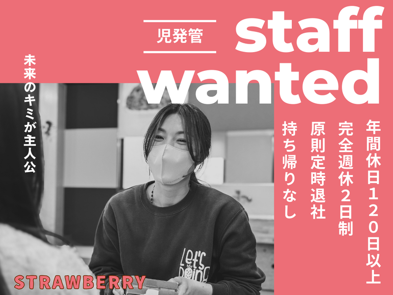 有限会社ストロベリーの求人・転職情報