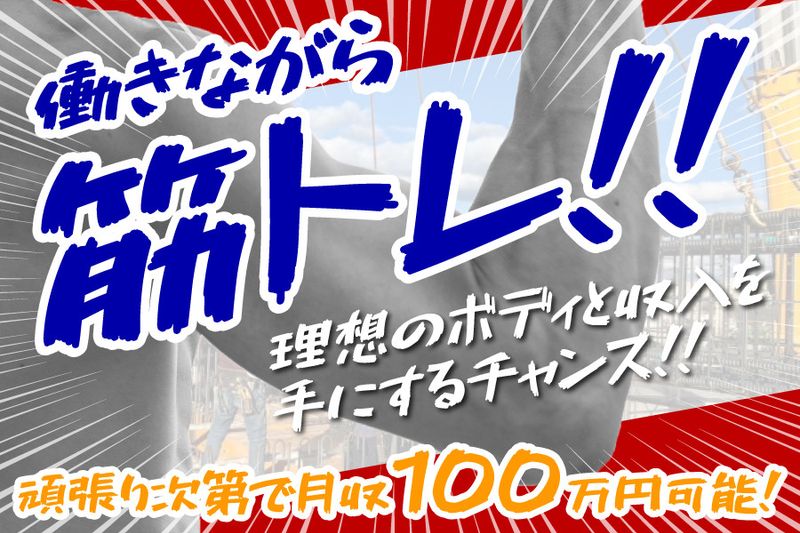 株式会社スギウラ鉄筋の求人・転職情報