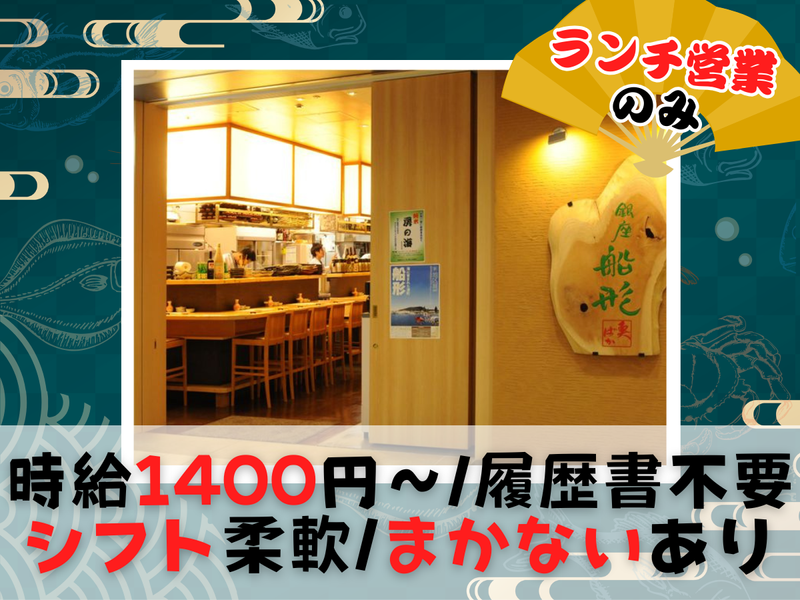 銀座船形　大手町のアルバイト・バイト求人情報-08