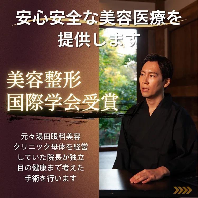 湯田クリニック　銀座の求人・転職情報
