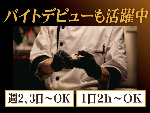 ぎょうざのあいはら 宇都宮本店のアルバイト・バイト求人情報-03