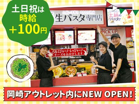 生パスタ専門店SPALA(スパラ)　三井アウトレットパーク岡崎店のアルバイト・バイト求人情報-12