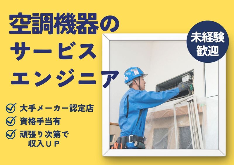 株式会社神姫空調サービスの求人・転職情報