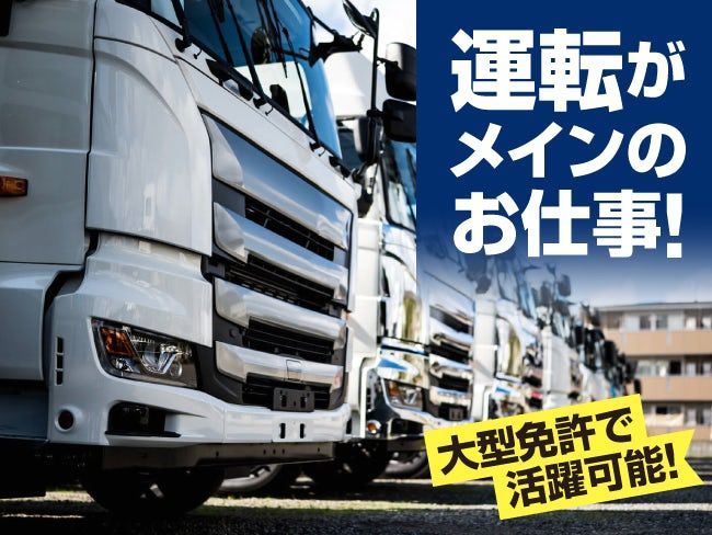 北海道車輌運送株式会社の求人・転職情報