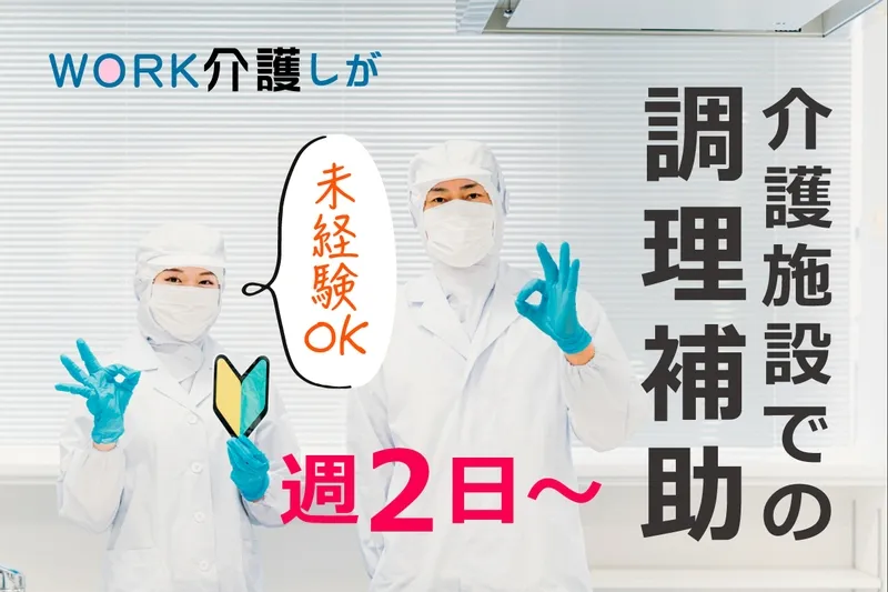 WORK介護しがのアルバイト・バイト求人情報