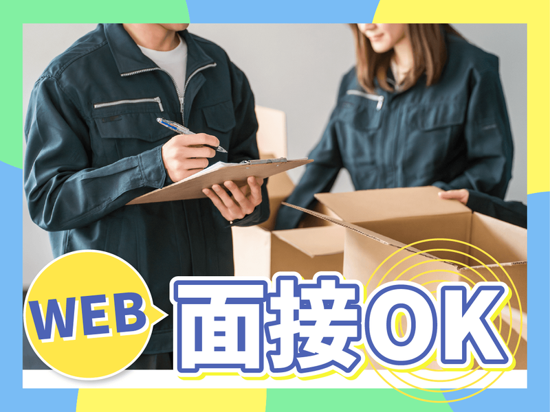 SBSホールディングス株式会社