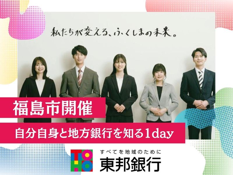 株式会社東邦銀行