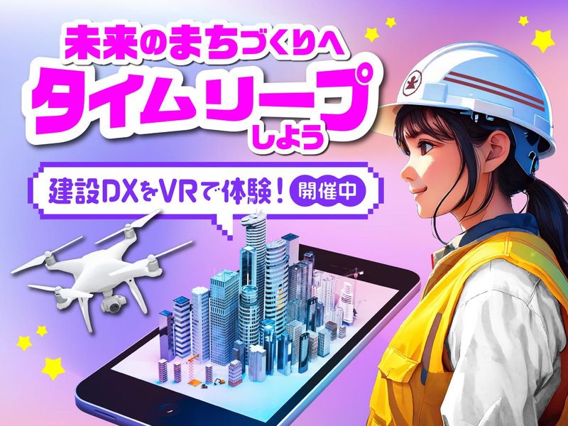 建設VR施工シミュレーション体験!総合職向け【6月25日】
