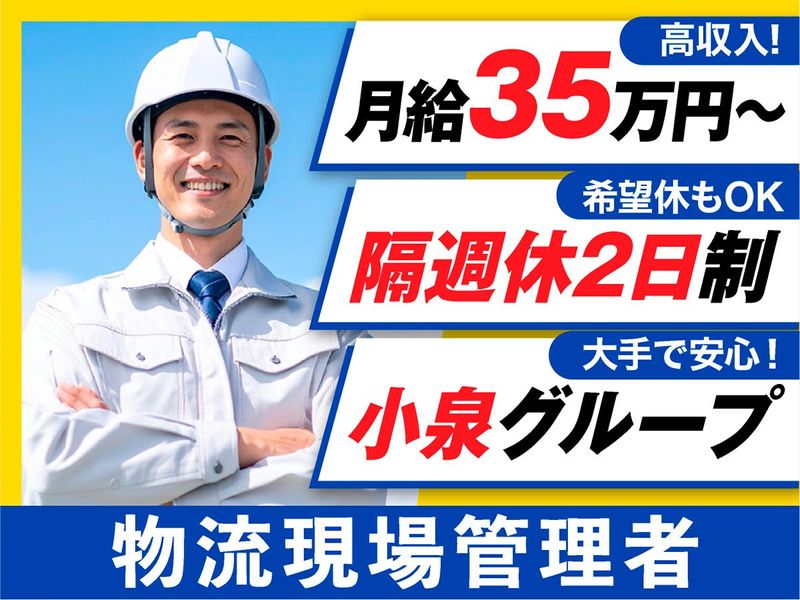 株式会社愛寿物流の求人・転職情報