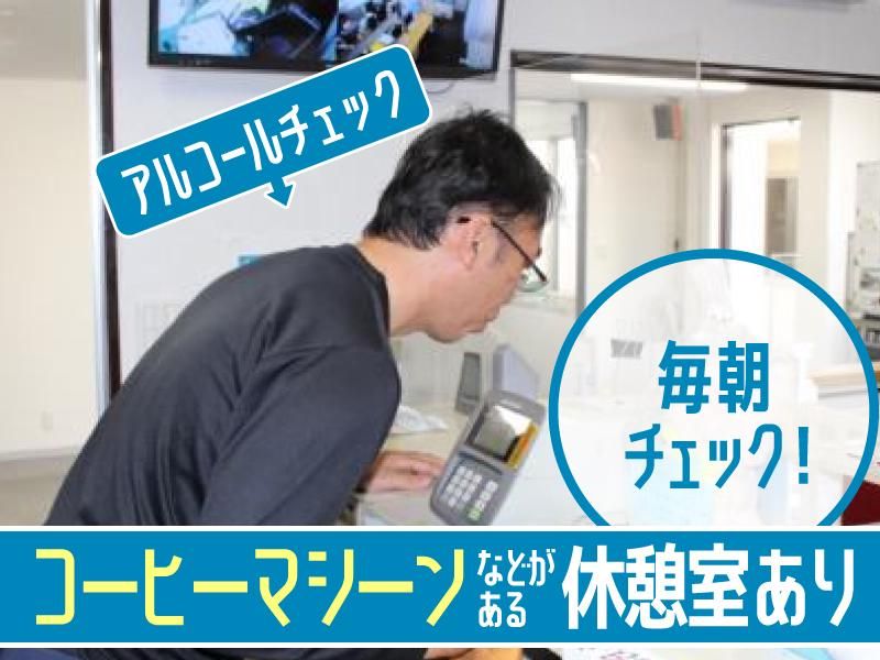 有限会社三興運輸のアルバイト・バイト求人情報-04