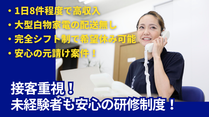 北商アプライアンス株式会社の求人・転職情報