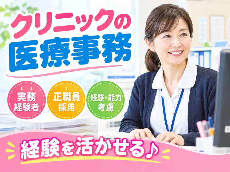 医療法人至誠会 飯塚医院のアルバイト・バイト求人情報