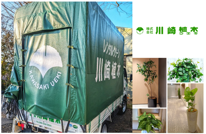 株式会社川崎植木のアルバイト・バイト求人情報-04