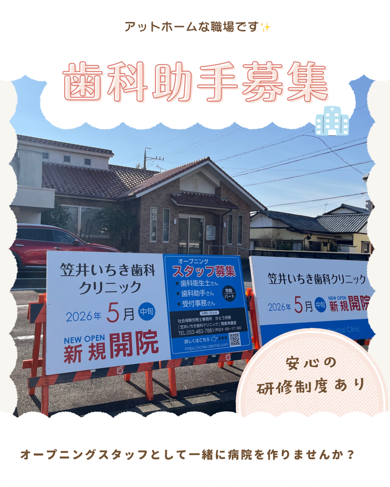 笠井いちき歯科クリニック-0002の求人・転職情報