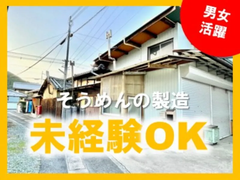 寶山優司製麺所のアルバイト・バイト求人情報