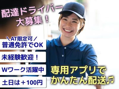 大阪府 大阪市 東淀川区 西淡路のスーパー宅配ドライバーの求人