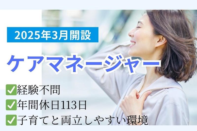 社会福祉法人すみれ福祉会の求人・転職情報