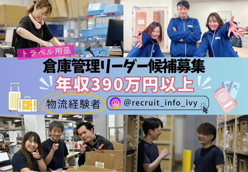 株式会社アイビーカンパニーの求人・転職情報