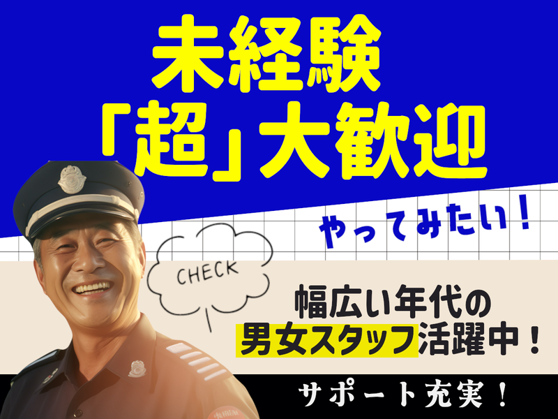 ダイワ・セキュリティー　東山区(東山駅周辺)のアルバイト・バイト求人情報-01