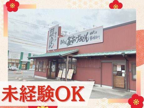 四代目　横井製麺所　大府店のアルバイト・バイト求人情報-05