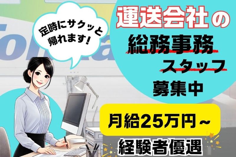 株式会社トーマ東海の求人・転職情報