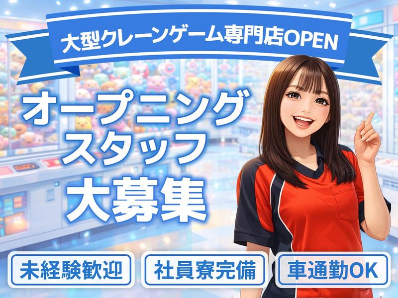 株式会社松原興産の求人・転職情報