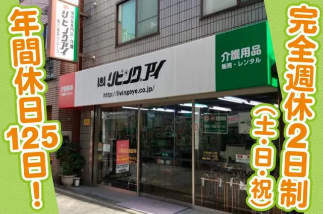 株式会社リビングアイの求人・転職情報