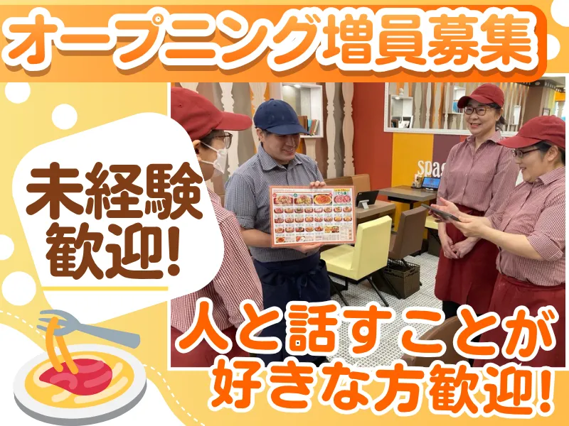 スパゲティハウス　チャオニーノ　イオンモール大高店のアルバイト・バイト求人情報-10