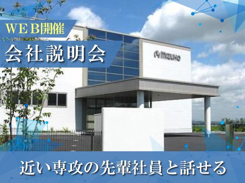 株式会社ミズホ