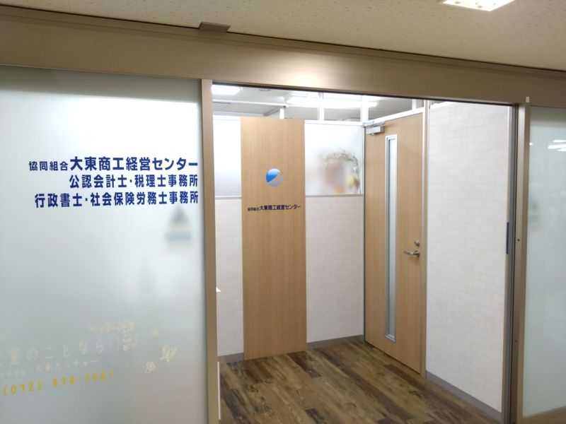 協同組合　大東商工経営センターの求人・転職情報
