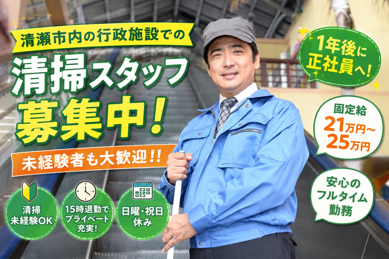 ジャパンファシリティサービス株式会社の求人・転職情報