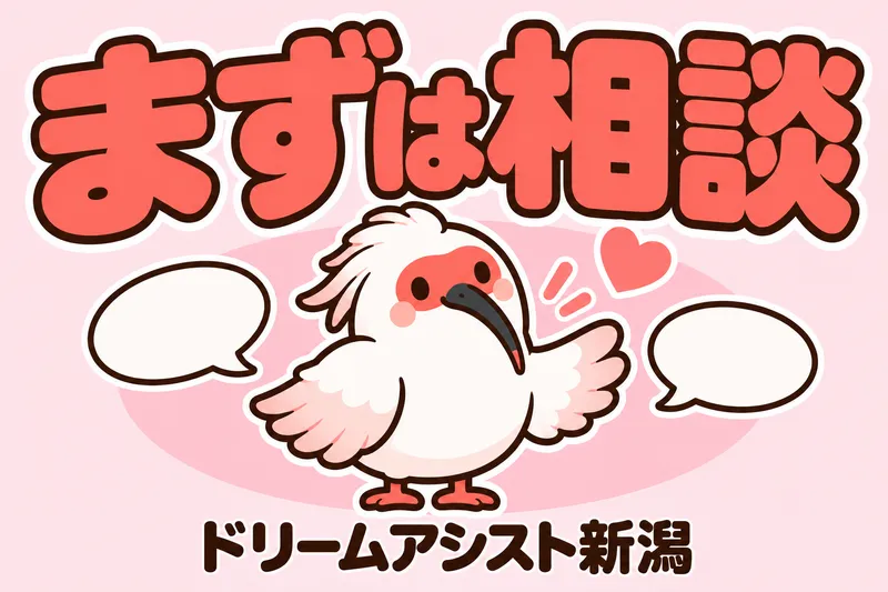 株式会社ドリームアシスト新潟 新潟市北区エリアのアルバイト・バイト求人情報