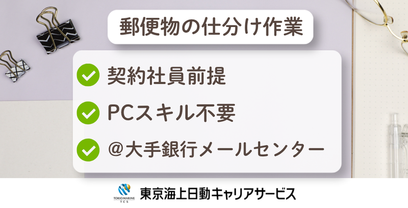 株式会社東京海上日動キャリアサービス