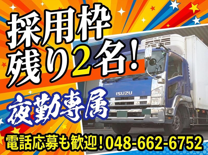 照栄物流株式会社の求人・転職情報