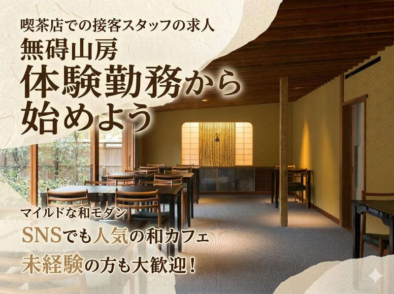 株式会社菊の井の求人・転職情報