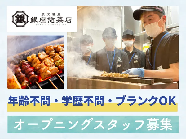 株式会社イクタツのアルバイト・バイト求人情報