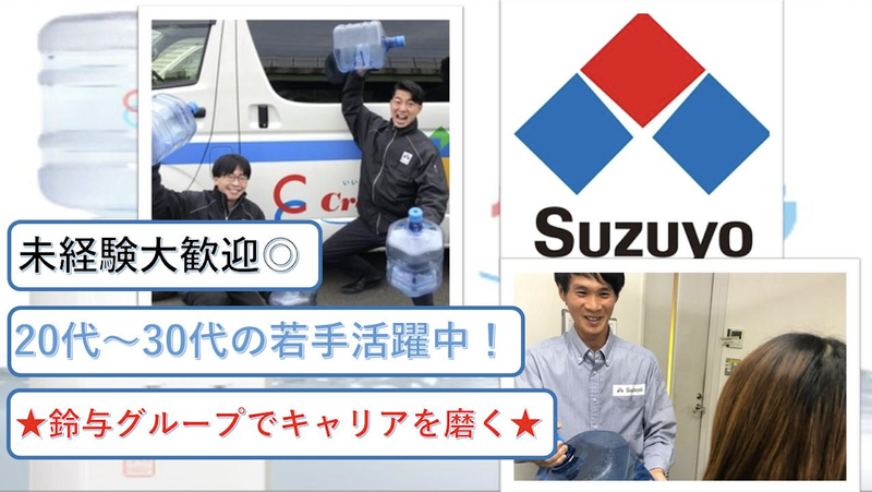 株式会社鈴与ガスあんしんネットの求人・転職情報