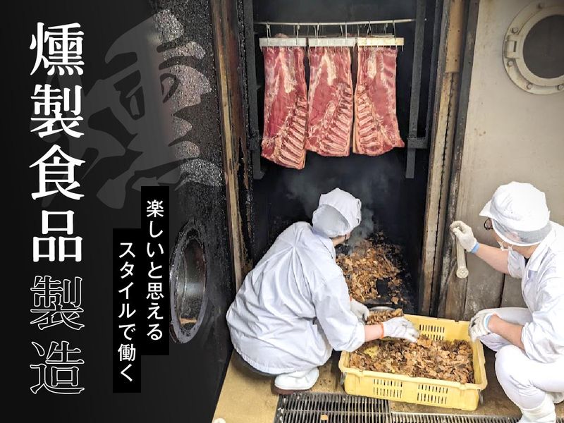 有限会社福相食品工業の求人・転職情報