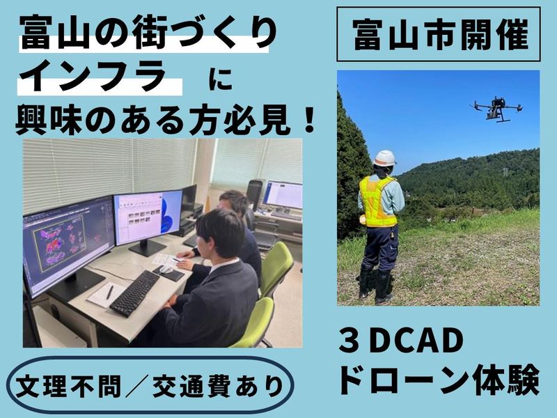 (文理不問/建設コンサルの仕事を知る)測量体験・設計体験