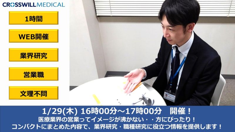クロスウィルメディカル株式会社