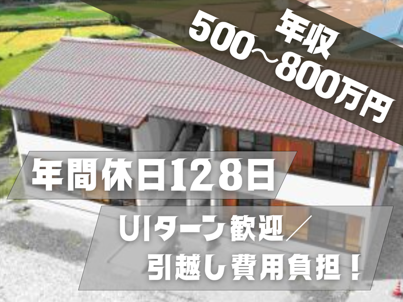 高橋建設株式会社のアルバイト・バイト求人情報-01