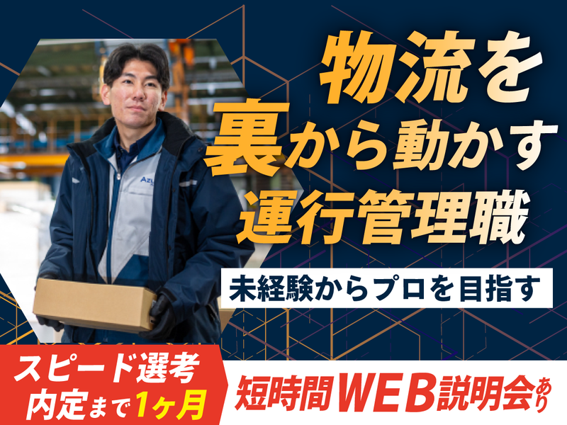 株式会社アズマトランスポート