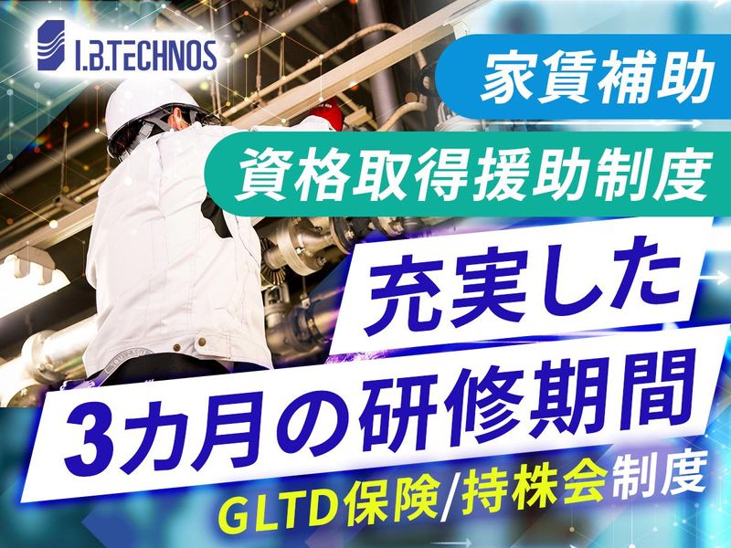 アイ・ビー・テクノス株式会社