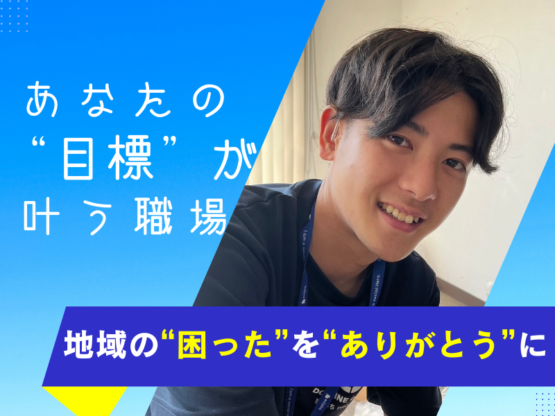 株式会社 ドットラインの求人・転職情報