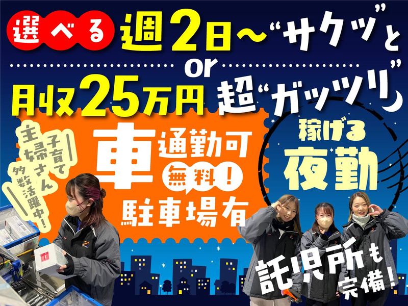 株式会社ヒガシトゥエンティワン　流山ロジスティクスセンターのアルバイト・バイト求人情報-31