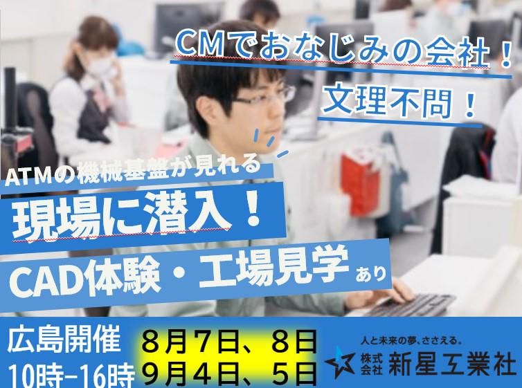 株式会社新星工業社