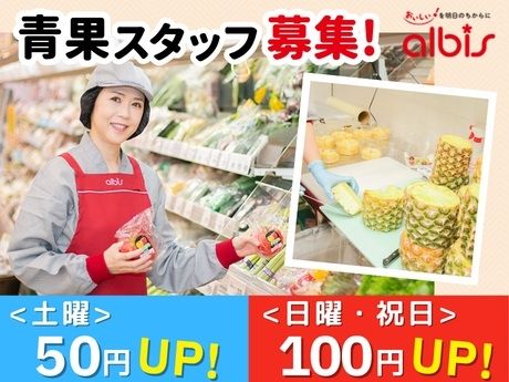 アルビス　笠舞店